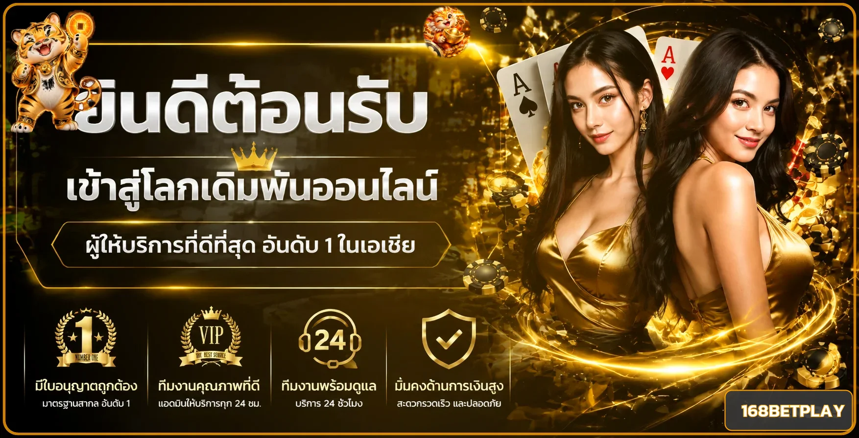 แบนเนอร์ต้อนรับ 168BETPLAY เว็บตรง